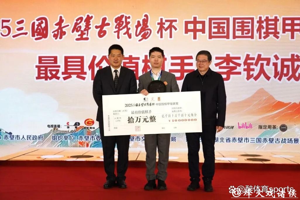 2025中国围棋甲级联赛在赤壁落幕 2025中国围棋甲级联赛在赤壁落幕