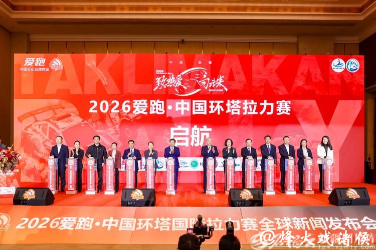 2026环塔拉力赛5月开跑 赛事总里程近8000公里