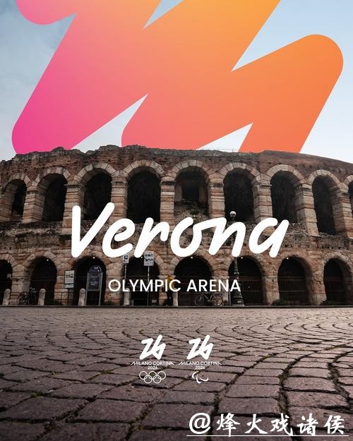 米兰-科尔蒂纳冬奥会应该看什么?冰面之外,时间留下的回声 米兰-科尔蒂纳冬奥会应该看什么?冰面之外,时间留下的回声