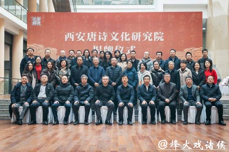 西安唐诗文化研究院在西北大学揭牌