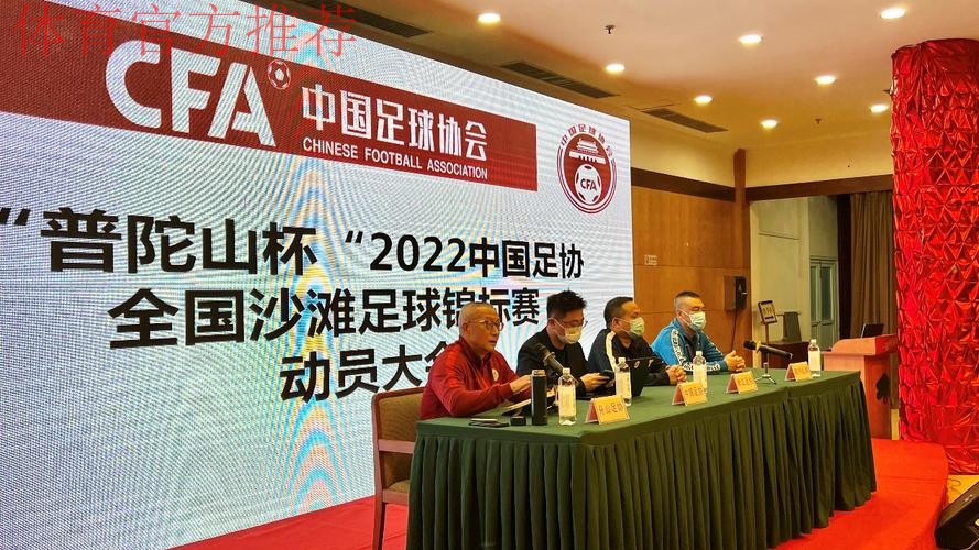“普陀山”杯第十四届全国沙滩足球锦标赛总决赛在舟山开赛